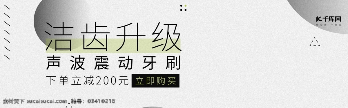 電商 電動(dòng)牙刷 灰白 極 簡(jiǎn) 促銷 全 屏 banner 淘寶 極簡(jiǎn) 簡(jiǎn)約 全屏