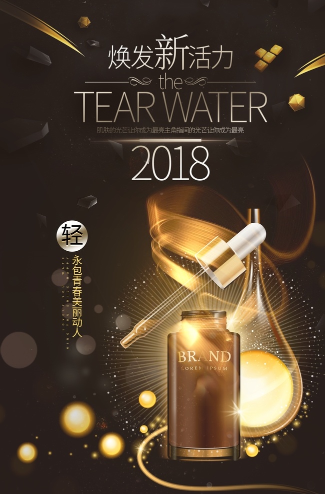 護膚品海報 補水保濕 深層補水 補水美白海報 補水美容 美容護膚品 補水乳液 產(chǎn)品包裝 護膚品展架 護膚品廣告 淘寶護膚品 護膚品店招 美白亮膚 保養(yǎng)美膚 美膚護膚 化妝品廣告 補水美白廣告 日化線美容 專業(yè)線美容 護膚品宣傳畫 化妝品海報 化妝品 美容化妝品 化妝護膚品 保濕護膚品