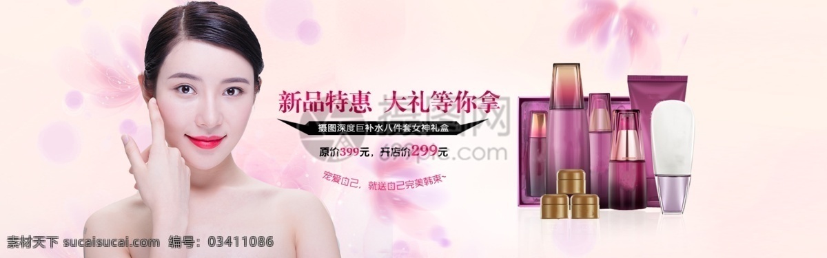 深度 巨 補(bǔ)水 護(hù)膚 套裝 淘寶 banner 護(hù)膚品 化妝品 美白 促銷 電商 天貓 淘寶海報