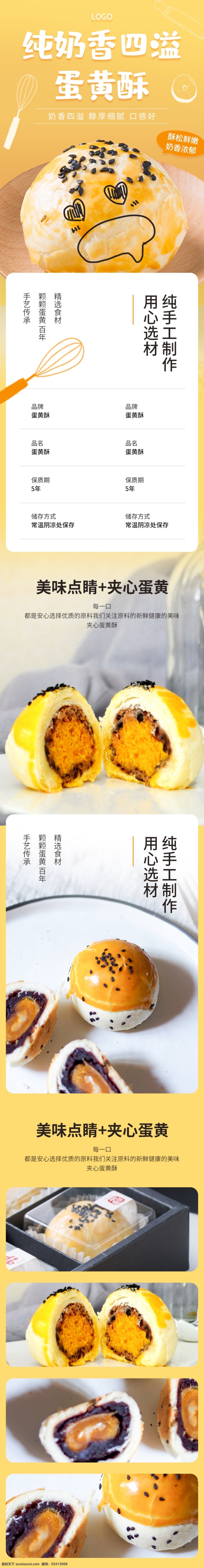 手繪 黃色 可口 奶 香 濃郁 食品 蛋黃 酥 蛋黃酥 蛋黃酥詳情頁 點心 點心詳情頁 卡通 美味 奶香濃郁 食品茶飲 食品詳情頁 詳情模板 淘寶界面設(shè)計 淘寶裝修模板