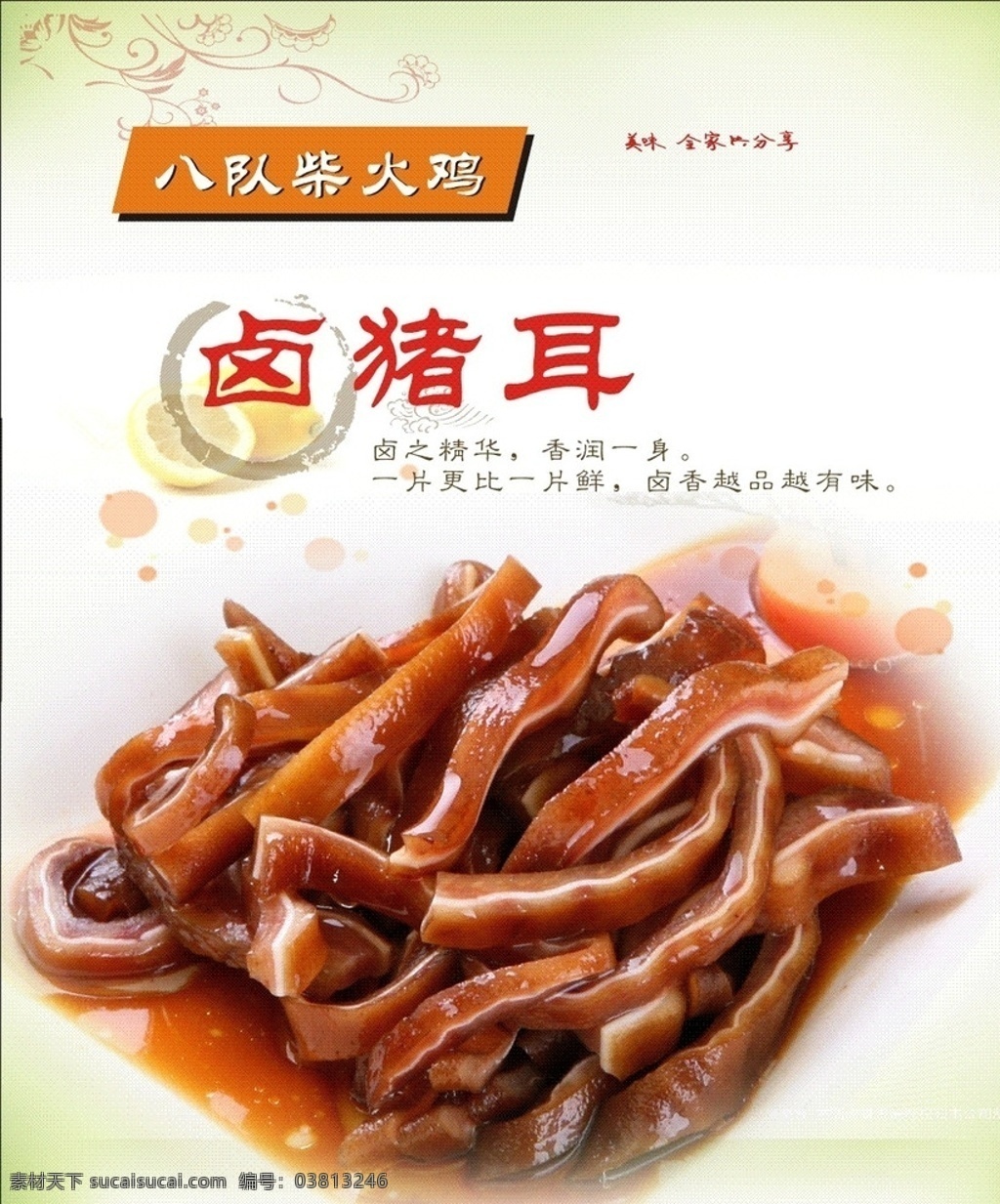 八 隊 柴火 雞 燈箱 片 鹵菜 豬耳朵 招牌 豬耳