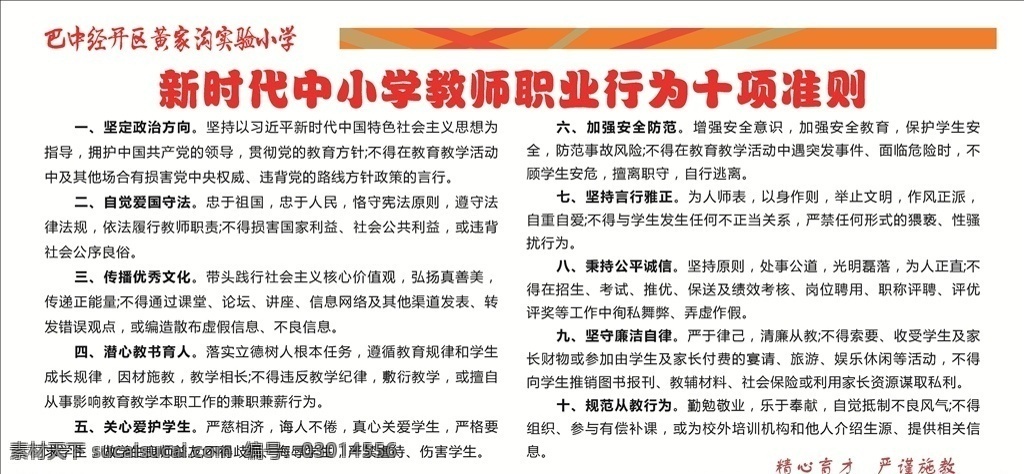 學(xué)校十項準(zhǔn)則 教師準(zhǔn)則 教師職業(yè)準(zhǔn)則 教師十項準(zhǔn)則 十項準(zhǔn)則