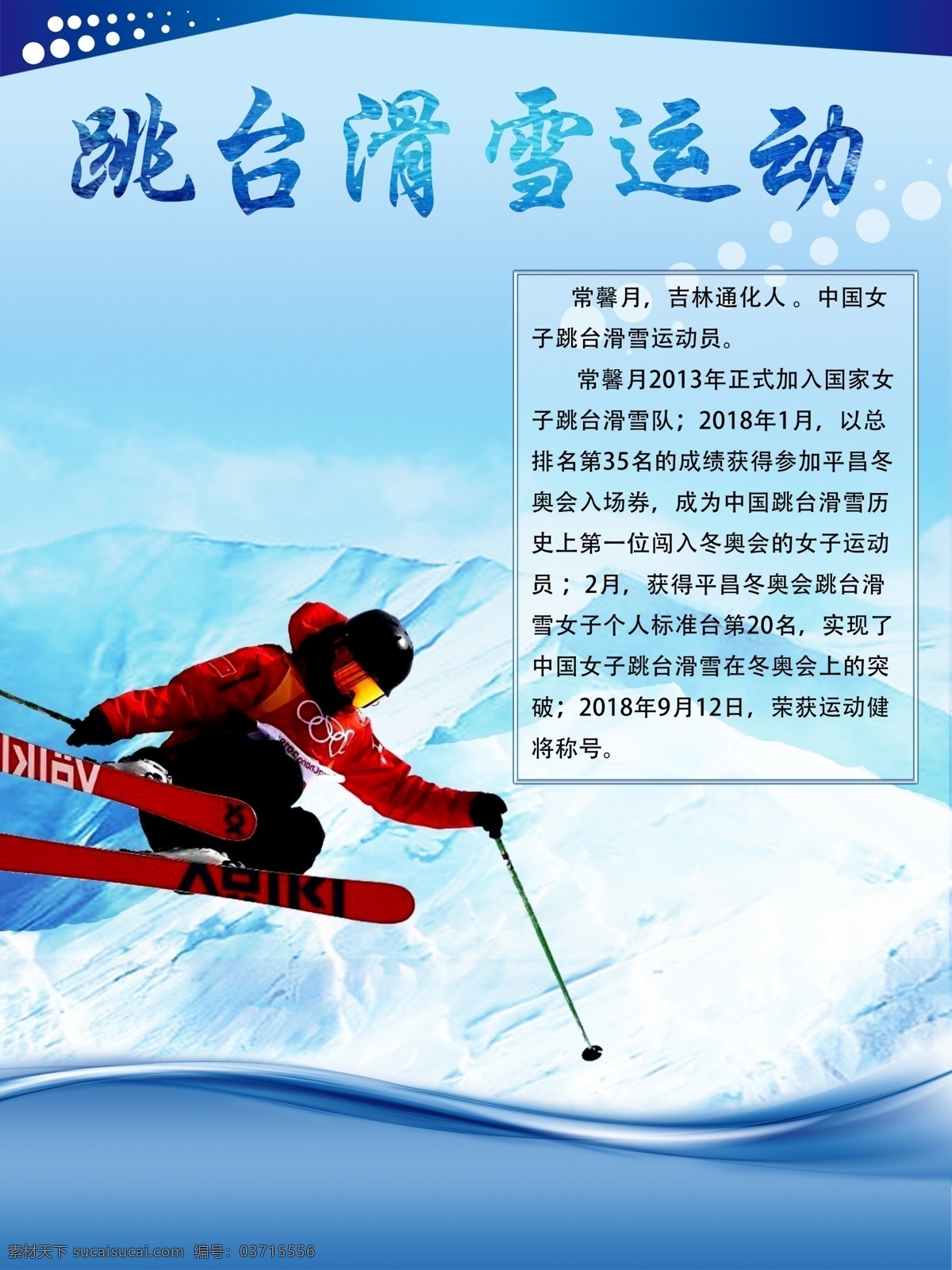 跳台滑雪运动 冬季滑雪 跳台滑雪项目 滑雪 体育运动 体育项目