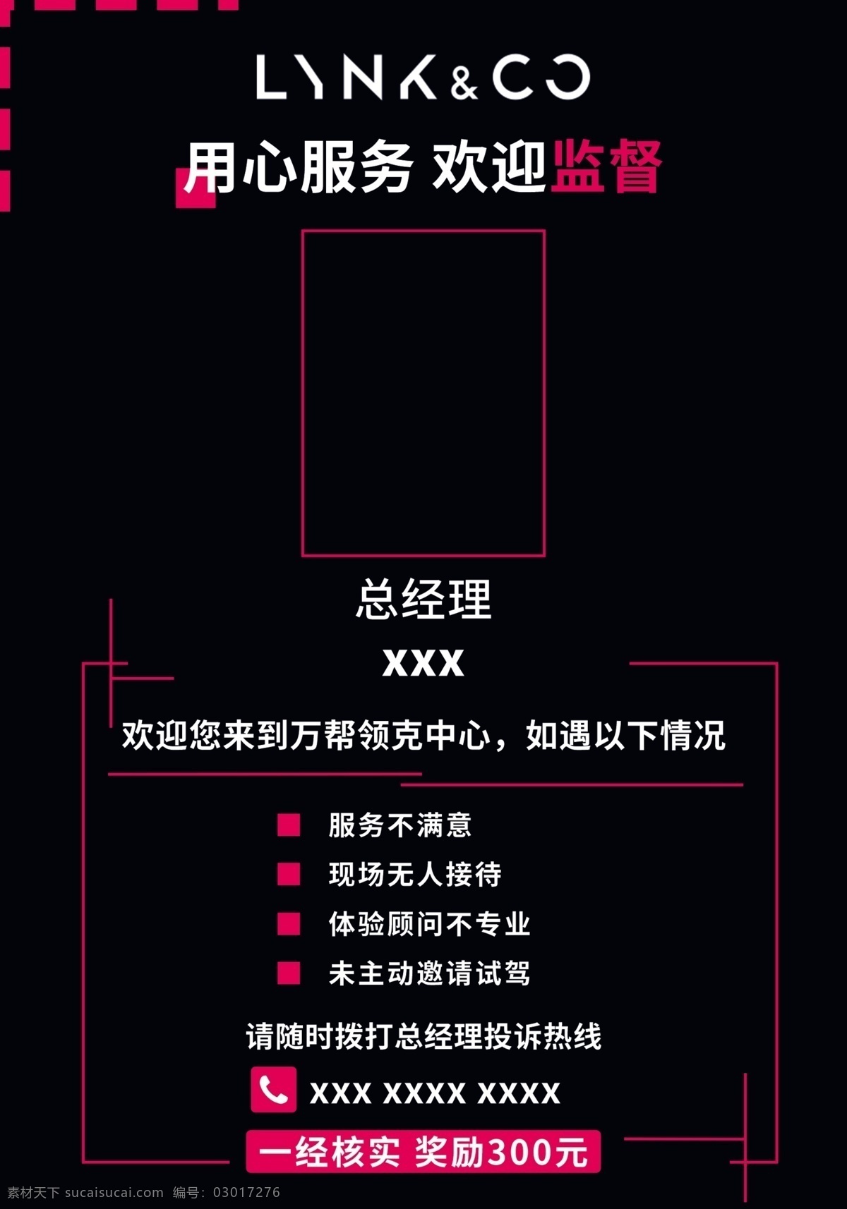 領(lǐng)克 經(jīng)理號牌 工作證圖片 黑色商務(wù)版 總經(jīng)理 工作證 號牌 設(shè)計分層 psd源文件 服務(wù)監(jiān)督 企業(yè)吊牌 企業(yè)工號牌 吊牌模板 工號牌模板 奢華 質(zhì)感工牌 服務(wù)選項 分層
