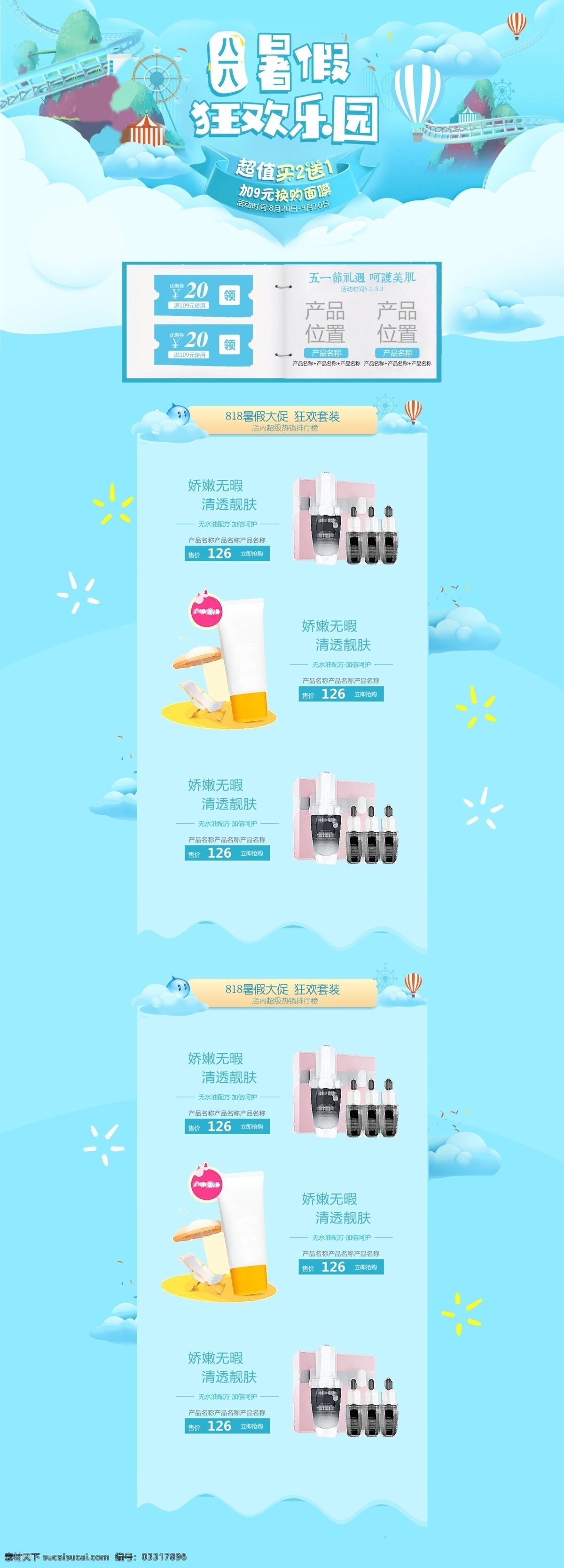 化妆品 夏季 大 促 店铺 模板 分层 手绘 化妆品首页 banner 小清新页面