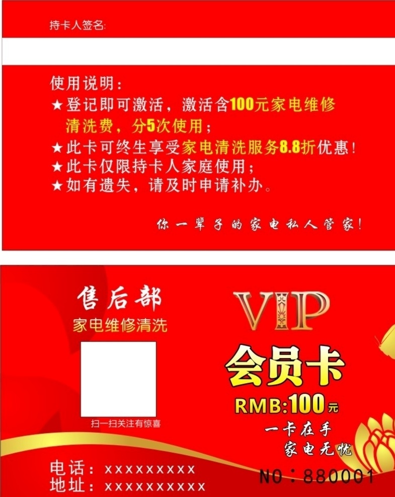家電 清洗 vip 會(huì)員卡 家電清洗 貴賓卡 vip卡 pvc卡 售后卡 優(yōu)惠卡 銷售卡 消費(fèi)卡 清洗名片 紅色名片 紅色卡片 紅色背景 名片卡片