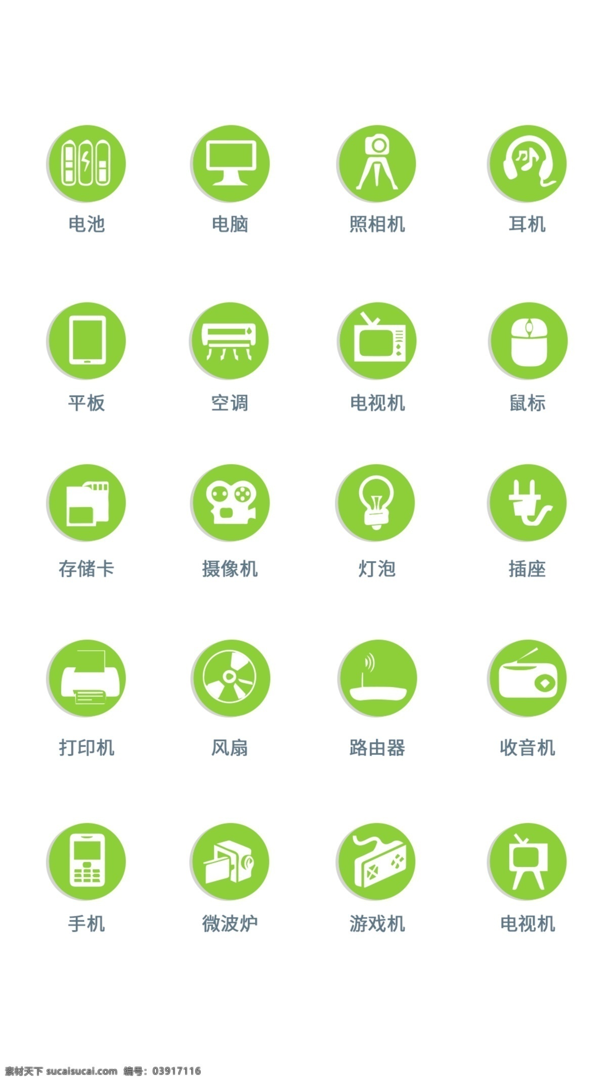 ui 电子产品 icon 图标 简约icon 时尚图标 电器icon ui设计 icon设计 产品图标 电子科技 电子产品图标 图标设计