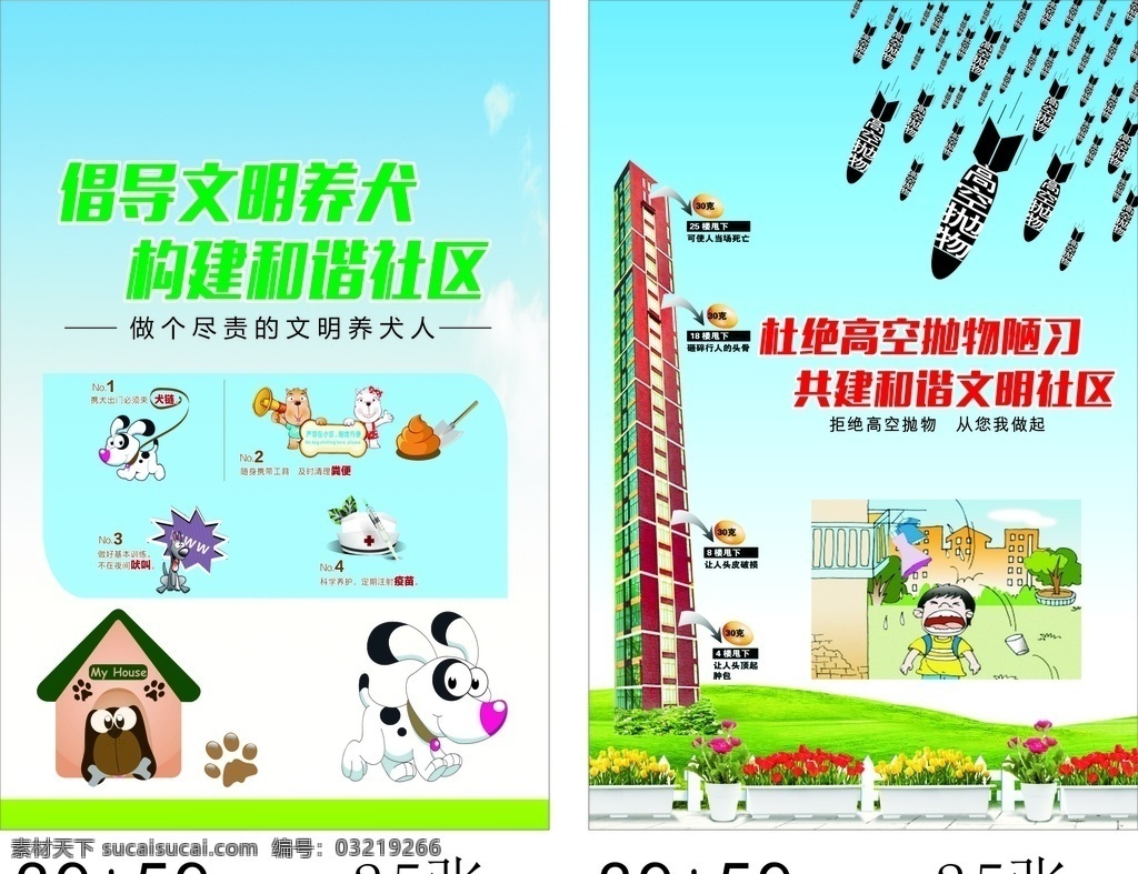 文明養(yǎng)犬 和諧社區(qū) 高空拋物 文明社區(qū) 溫馨提示