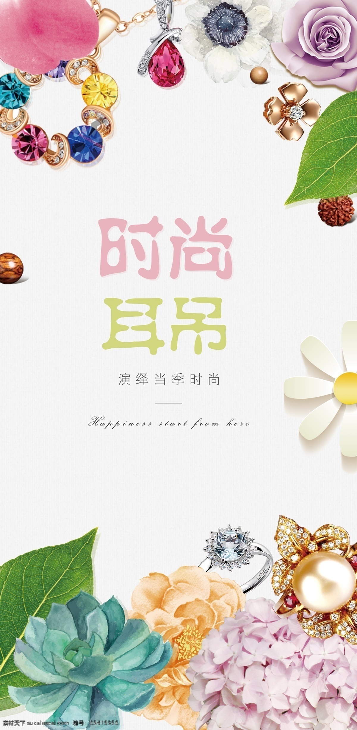 珠寶燈箱 珠寶海報 時尚耳釘 海報 白色