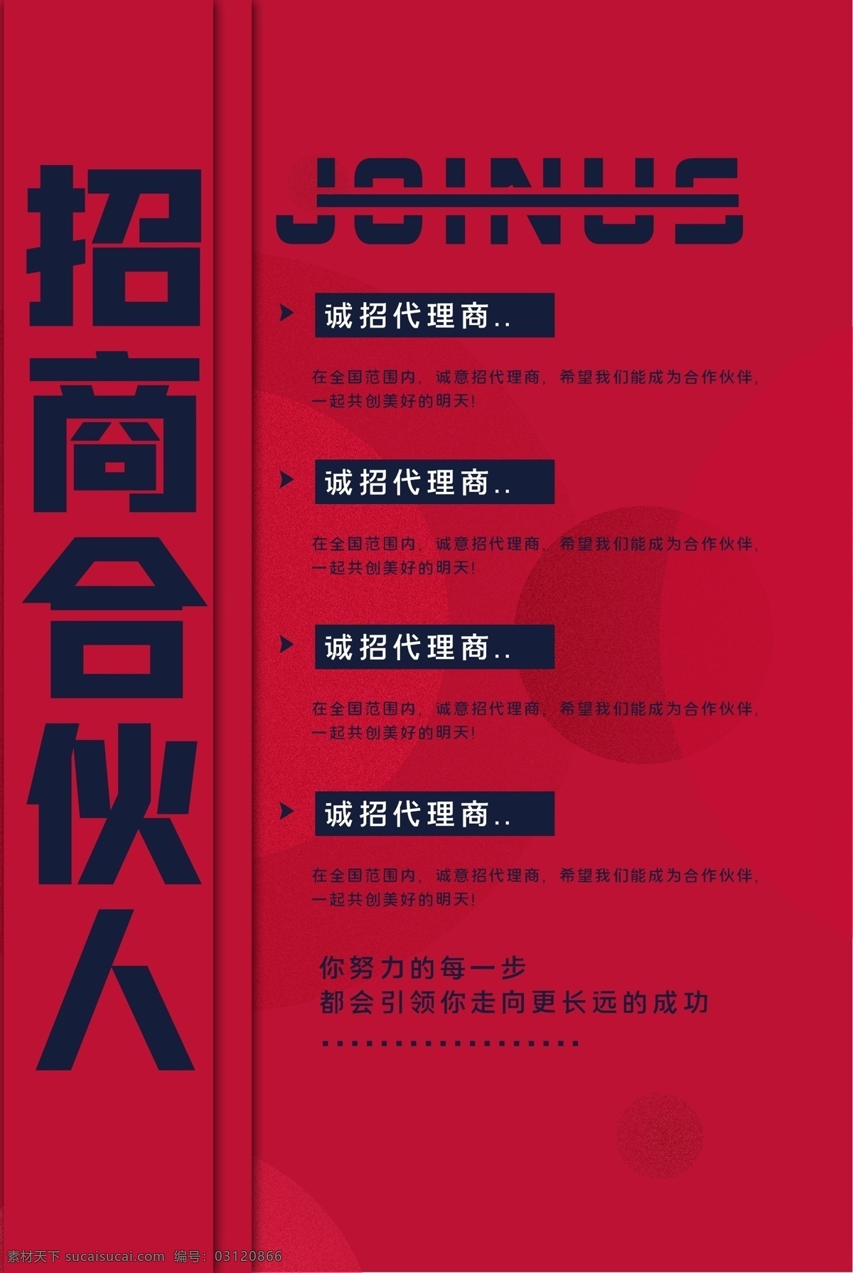 招商海報(bào)圖片 招商 招租 黃金旺鋪 火爆招商 旺鋪招商 隆重招商 旺鋪招租海報(bào) 旺鋪出售 招商海報(bào) 招商廣告 盛大招商 商場招商 招商加盟 火熱招商 旺鋪招租 招租廣告 店鋪招商 地產(chǎn)招商 商鋪招商 旺鋪出租 店鋪招租 黃金地段 全面招商 廣告位招商 廣告位招租 厲害了我的鋪