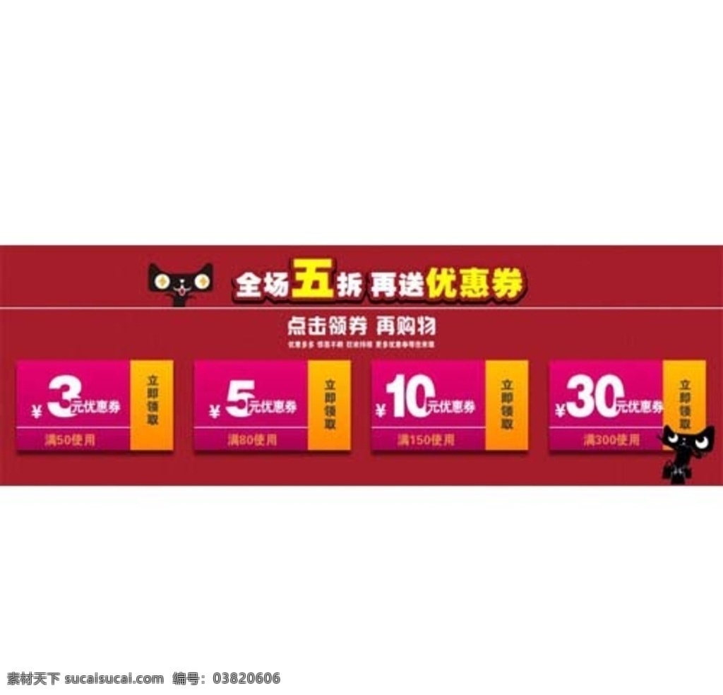 五折 天貓優(yōu)惠券 淘寶優(yōu)惠券 店鋪優(yōu)惠券 優(yōu)惠券設(shè)計(jì) 優(yōu)惠券領(lǐng)取 優(yōu)惠券 優(yōu)惠券制作 店鋪裝修類 淘寶界面設(shè)計(jì) 淘寶裝修模板 促銷標(biāo)簽
