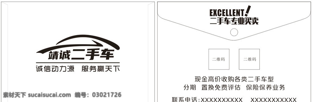 二手車 文件袋 檔案袋 宣傳袋 手提袋 二手車文件袋 黑白文件袋 簡約二手車 簡約文件袋