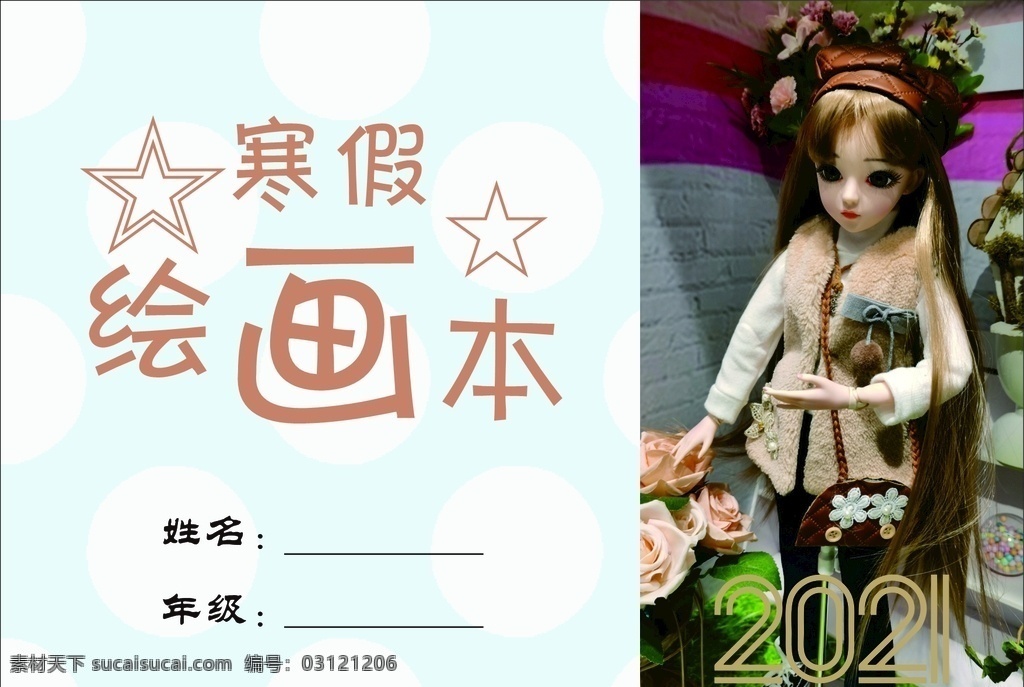 寒假 繪 畫本 寒假繪畫本 封面 封皮 封底 繪畫 卡通繪畫本 小學(xué) 幼兒園 牛年 你好2021 五角星 紫色 模板 暑假 名片卡片