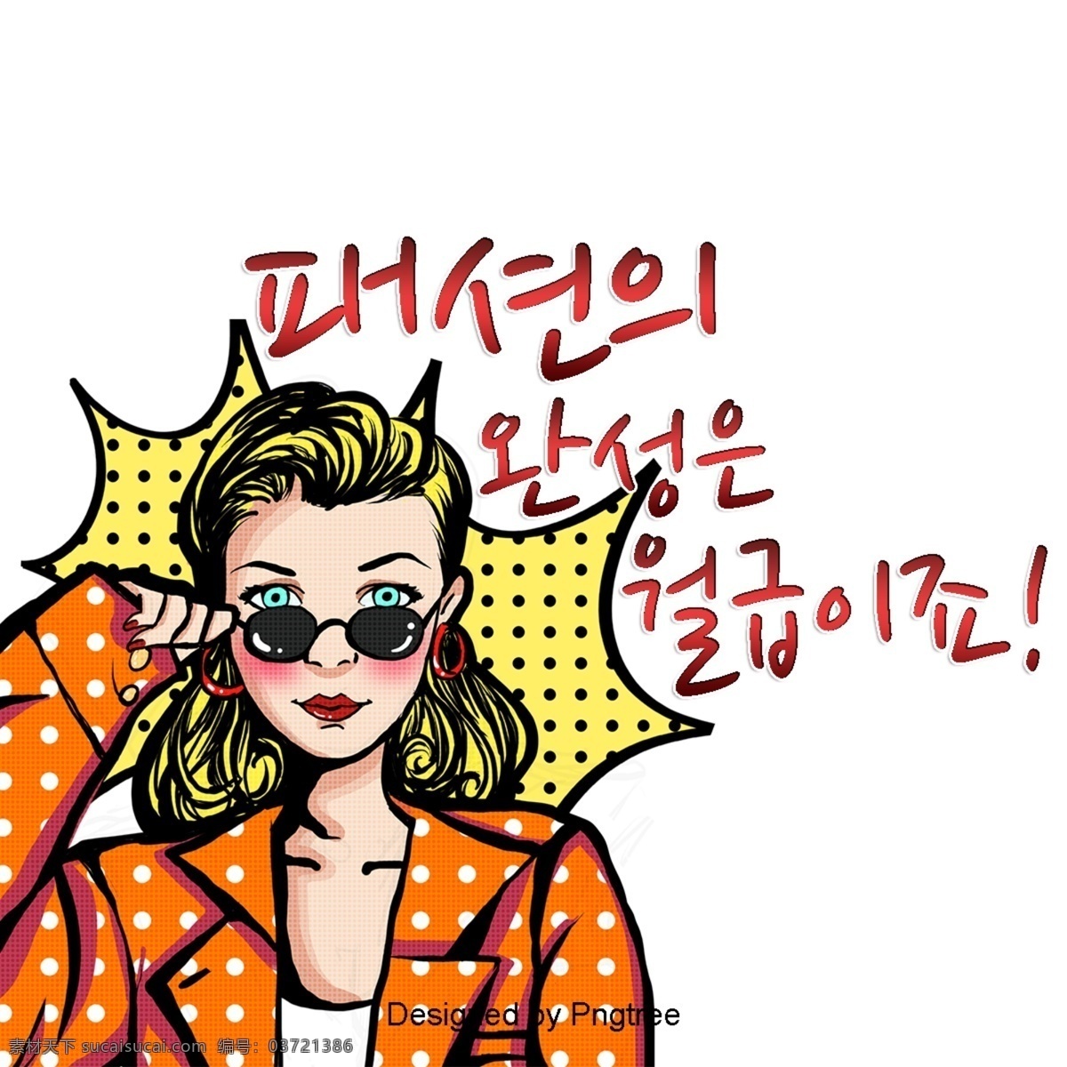 最 重要 女性时尚 圈 彩色 字体 工资 环 彩色绘画 女孩 时尚 字形
