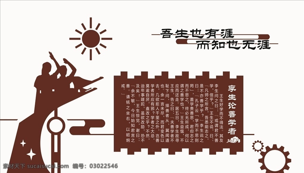 學校 文化 墻 文化墻 校園文化 少先隊 古風