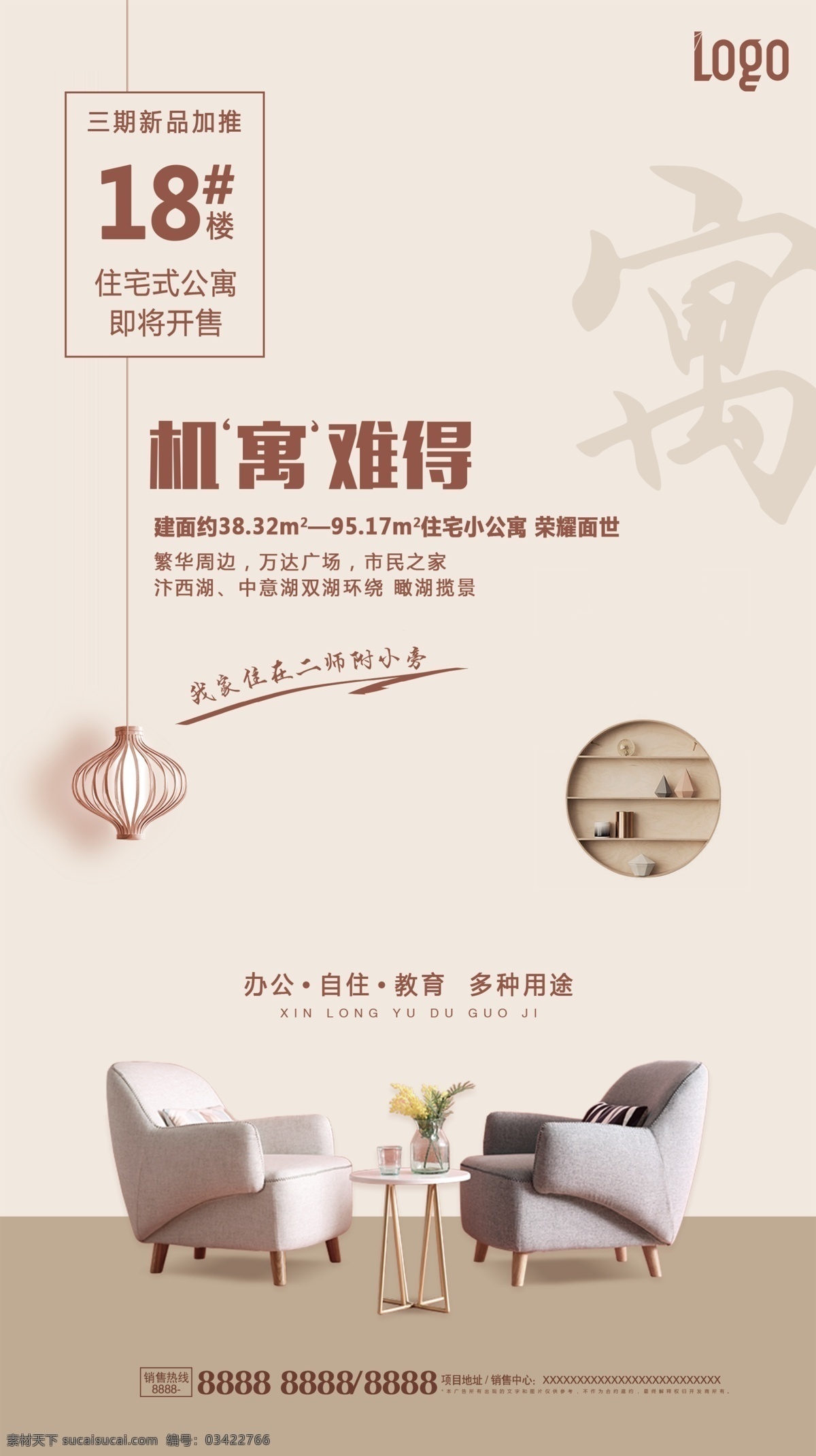 精裝公寓 地產(chǎn)微信 地產(chǎn)海報(bào) 手機(jī)海報(bào) 房產(chǎn)海報(bào) 地產(chǎn)手機(jī) 公寓海報(bào) 微信圖