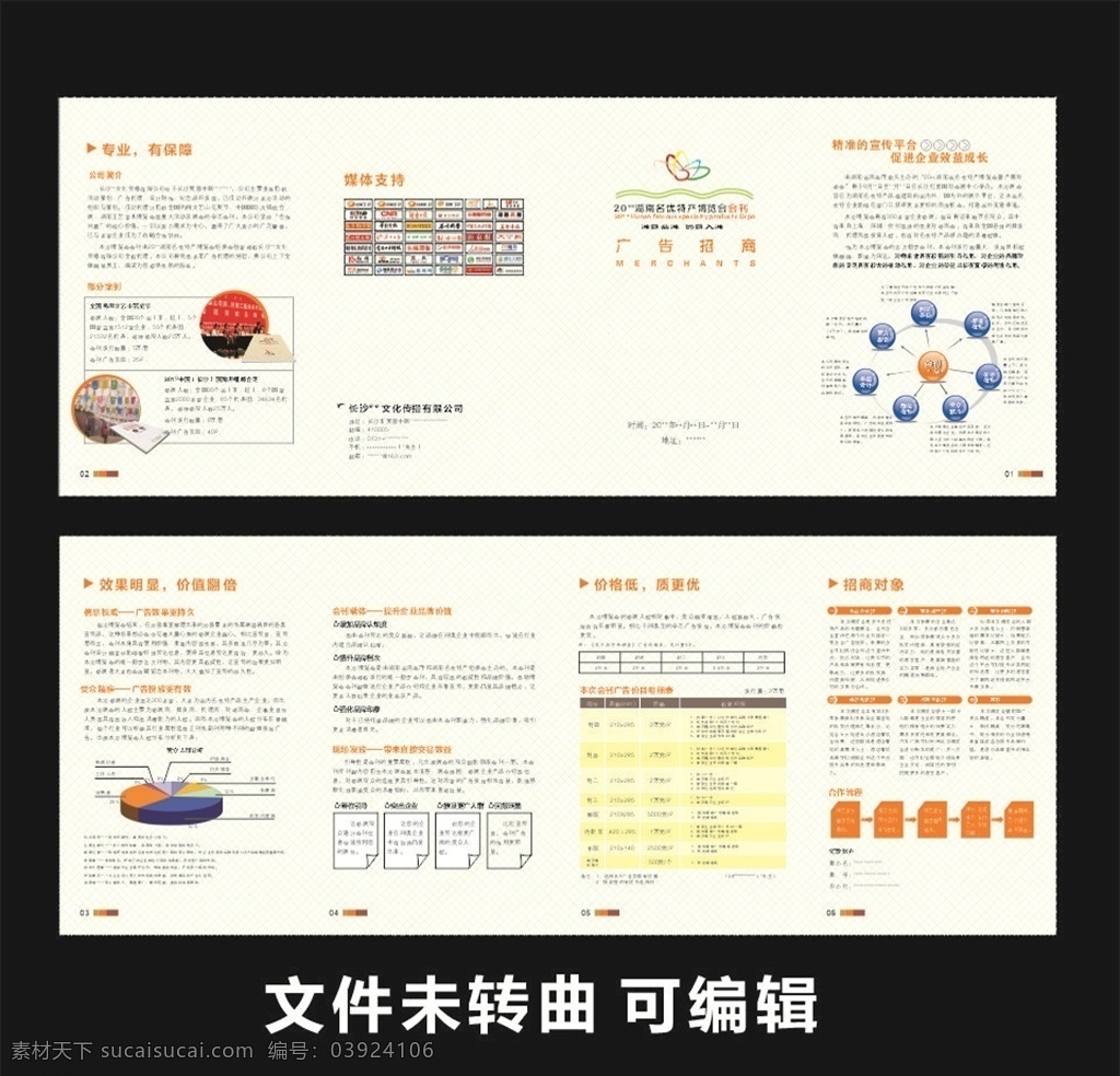 展會(huì) 招商 手冊(cè) 四 折頁 農(nóng)博會(huì) 招商會(huì) 招商手冊(cè) 招商宣傳單 招商單頁 展會(huì)招商 展會(huì)手冊(cè) 招股書 招商海報(bào) 招商書 展覽會(huì)招商