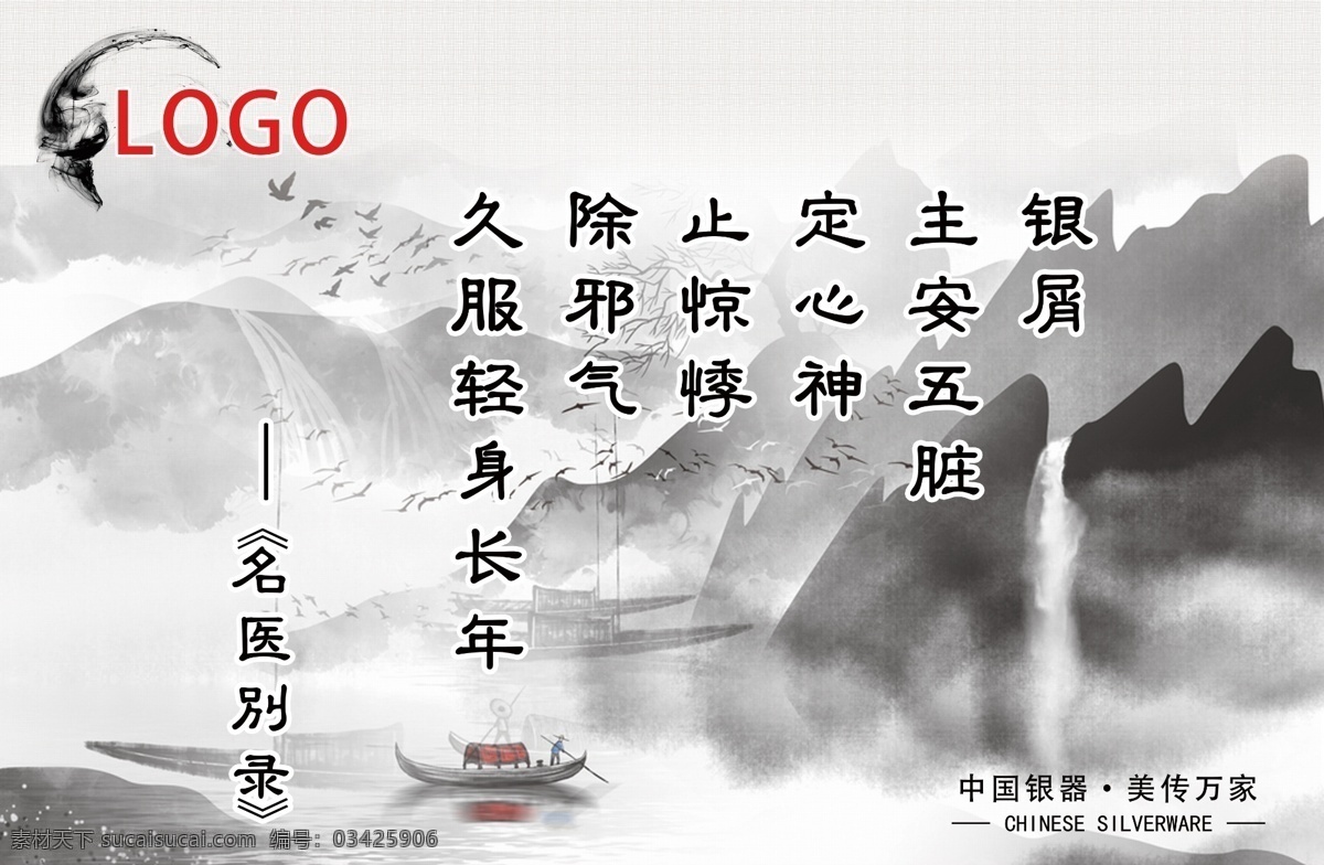 銀飾裝飾圖a 銀飾 水墨 廣告 亞克力 亞克力噴繪 相紙 詳情頁 淘寶詳情 宣傳 海報(bào) 畫冊 印刷 易拉寶 pop 噴繪 布面 名片 牌匾 招牌 燈箱 電子圖片 電子海報(bào) 插畫 插圖 底圖 背景 宣傳單 設(shè)計(jì)類 分層
