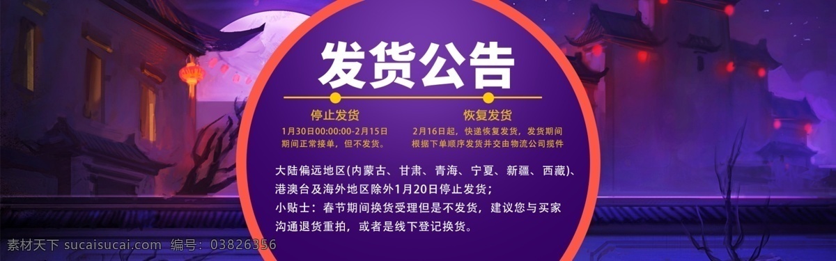 紫色 店鋪 春節(jié) 發(fā)貨 通知 淘寶 banner 發(fā)貨通知 店鋪公告 新年 新春 電商 天貓 淘寶海報