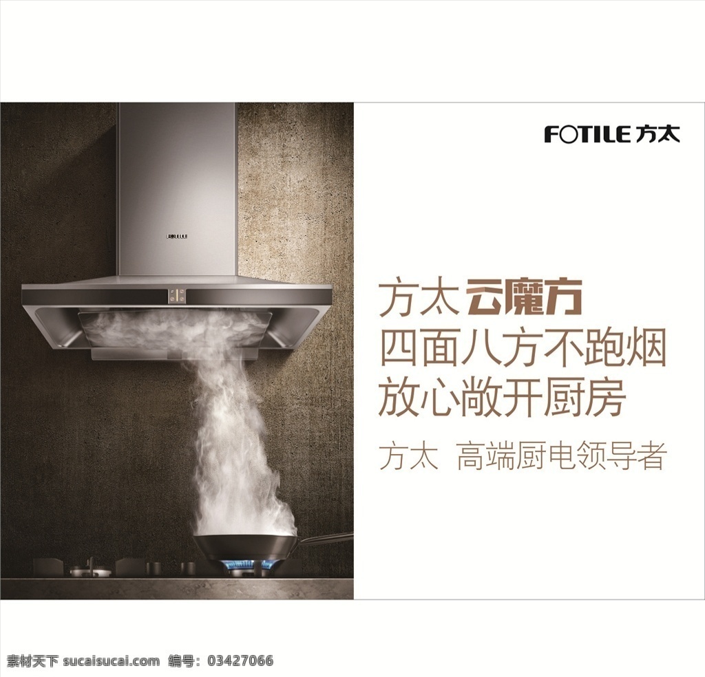 方太油煙機 方太海報 幸福廚房 為愛表彰 方太獻禮季 方太畫報 海爾 方太