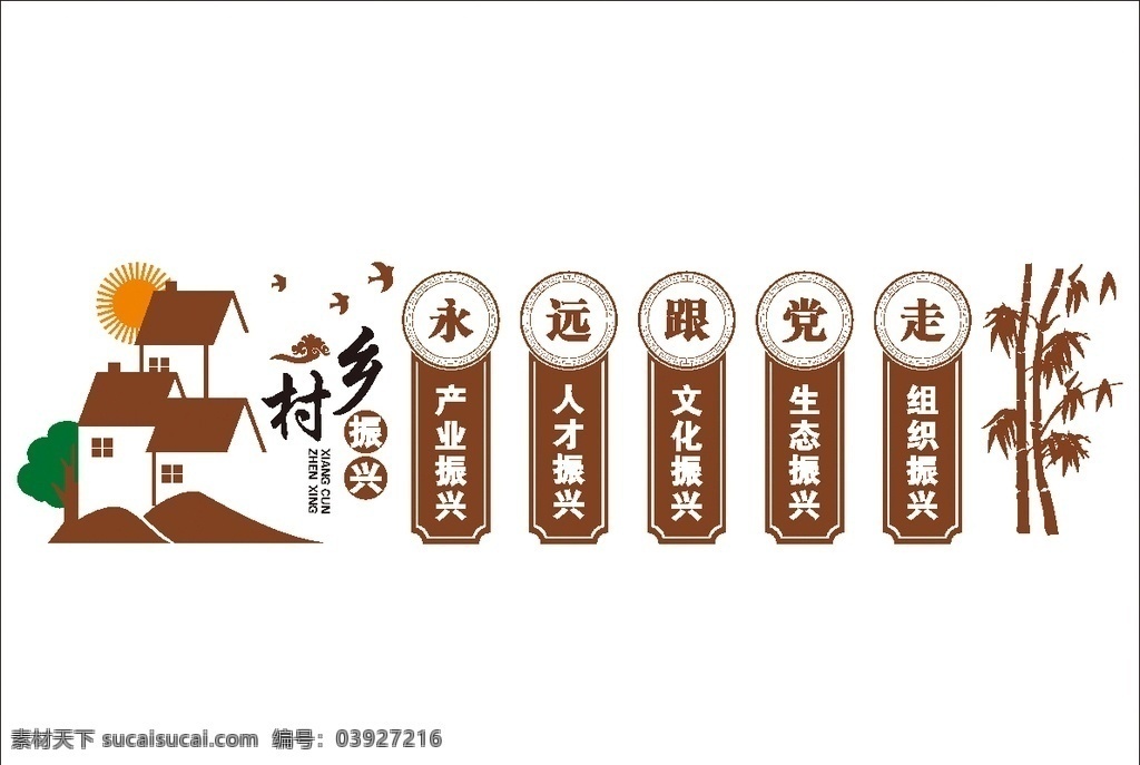 鄉(xiāng)村振興圖片 鄉(xiāng)村振興 文化墻 全面小康 全面小康社會(huì) 鄉(xiāng)村振興戰(zhàn)略 鄉(xiāng)村振興展板 振興文化墻 鄉(xiāng)村文化墻 農(nóng)村人居環(huán)境 鄉(xiāng)村振興宣傳 鄉(xiāng)村振興政策 鄉(xiāng)村振興發(fā)展 實(shí)施鄉(xiāng)村振興 展板模板