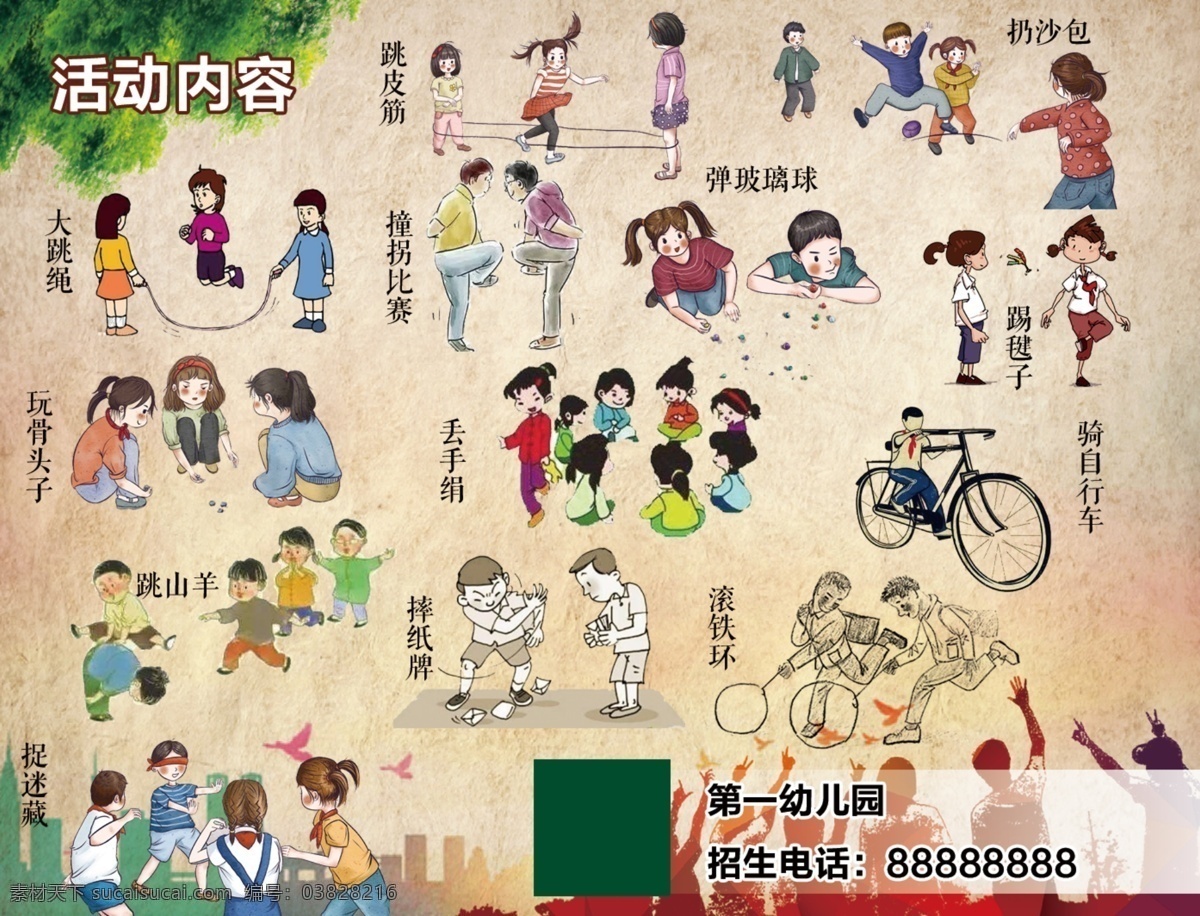 童年游戲 活動(dòng)內(nèi)容 小時(shí)候 滾鐵環(huán) 丟手絹 跳皮筋 跳繩 玻璃球 童年 快樂 伙伴 分層