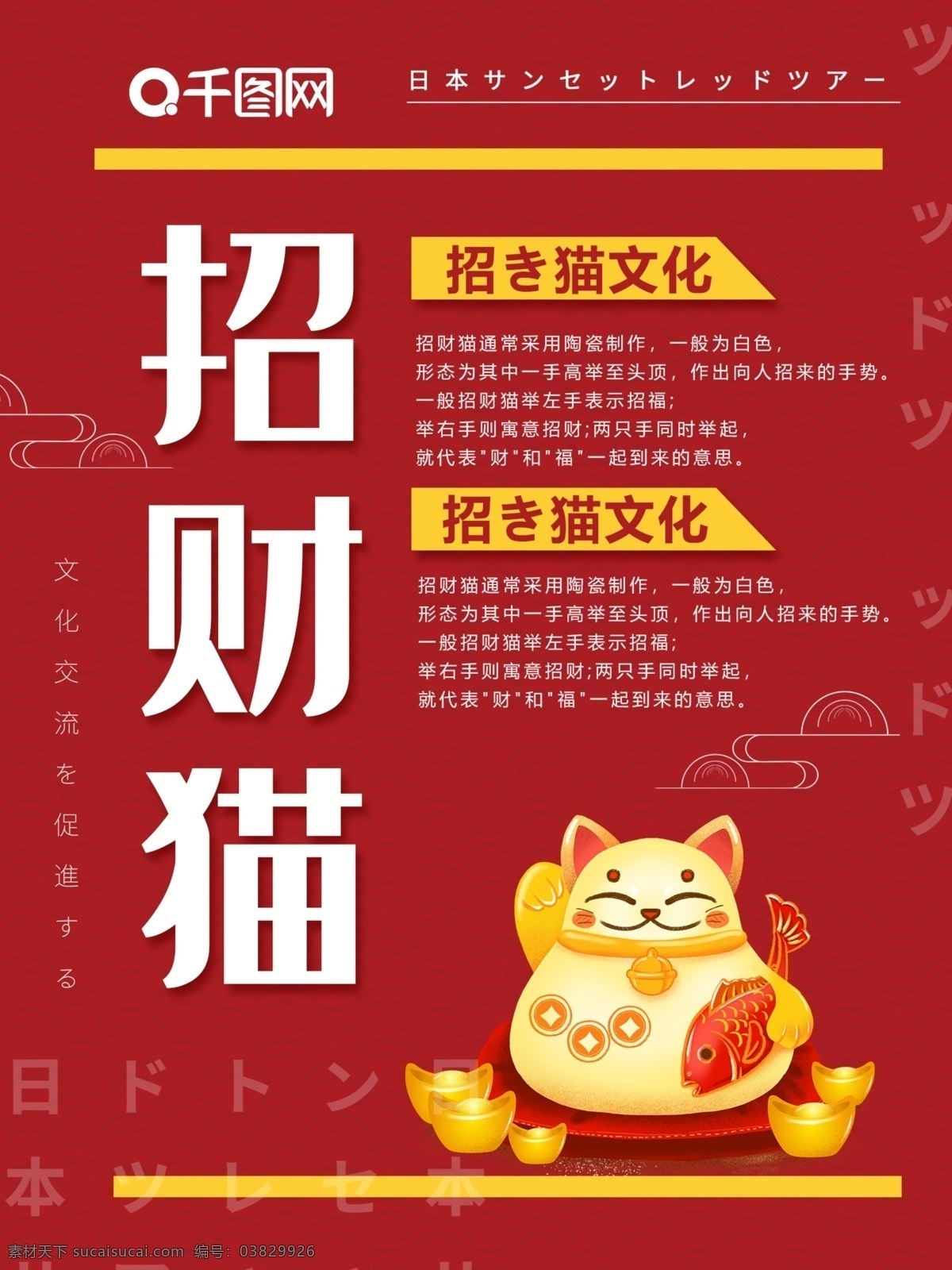 红色 简约 日 系 风格 日本 文化 招 财 猫 海报 日系 招财猫