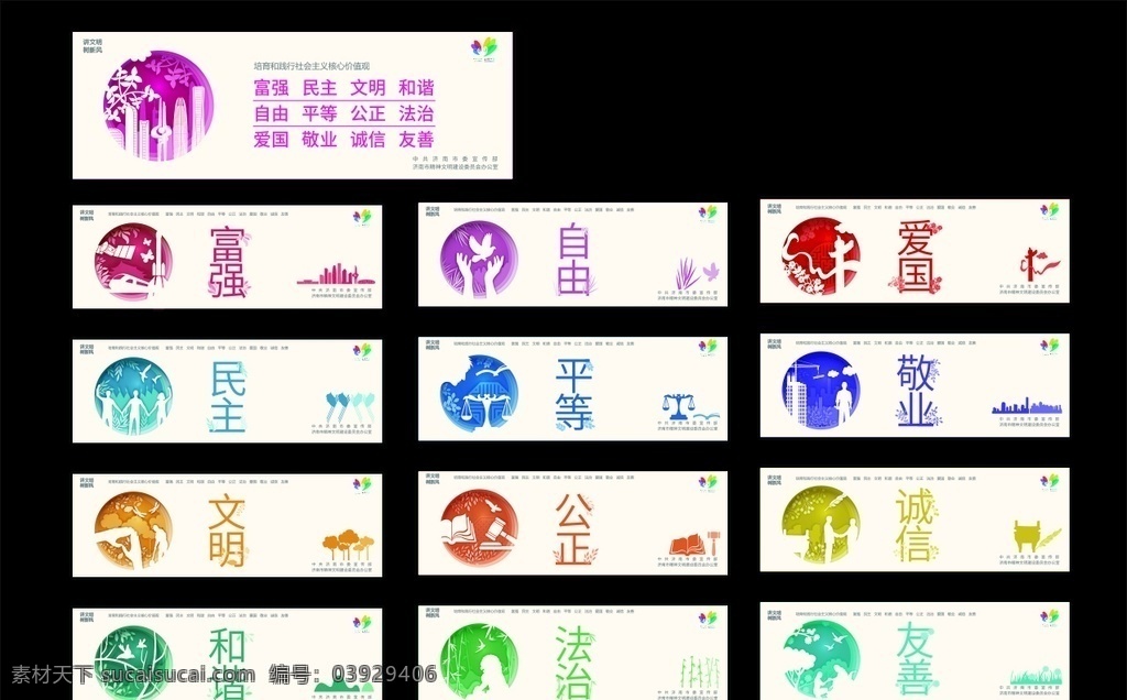 社會主義 核心 價值觀 核心價值觀 矢量 廣告