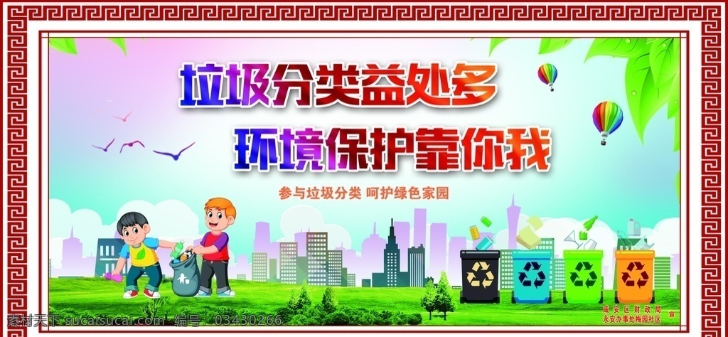 垃圾 分類 益處 文 多環(huán) 境 保護 你我 垃圾分類 益處多 環(huán)境保護 靠你我 參與垃圾 呵護 綠色家園