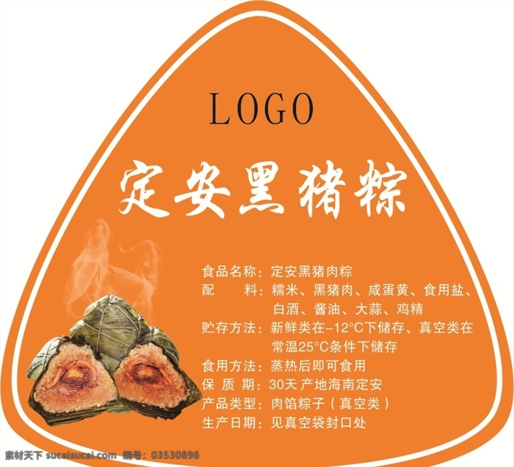 定安黑豬粽子 黑豬粽子 標(biāo)簽 定安粽子