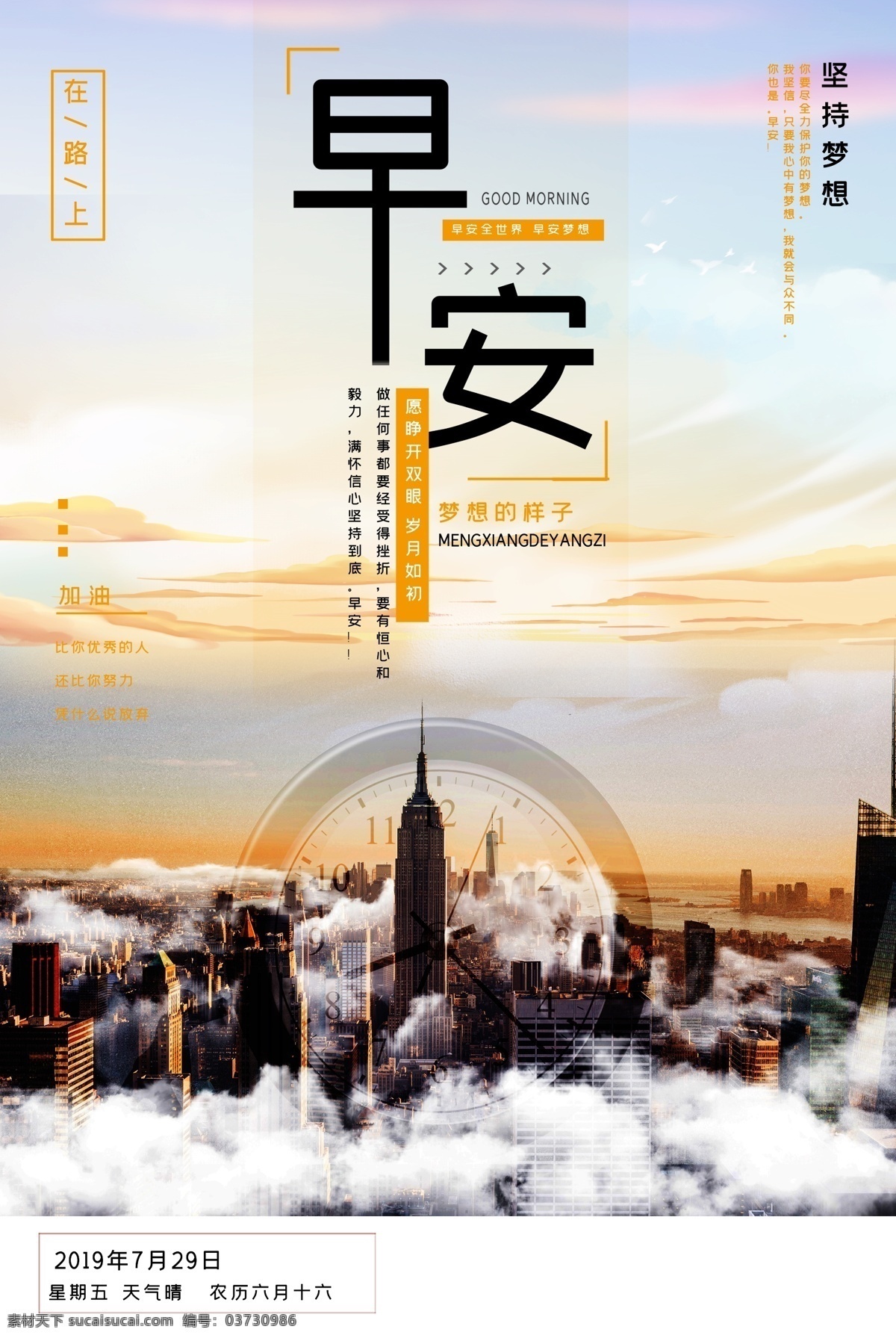 早安海報(bào) 早安物語 早安微信 溫馨 早安早餐 早餐圖 早餐 青春 夢想插畫 追夢 文藝小清新 吸脂 面部提升 除皺 切繡 美胸 隆鼻 眼綜合 醫(yī)美 整形
