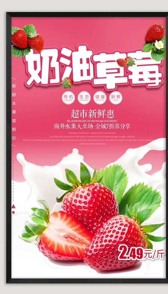 草莓 水果皇后 水果之王 奶油草莓 紅草莓 鮮果 水果 有機(jī)水果 草莓海報(bào) 草莓水果設(shè)計(jì) 水果店草莓 美味草莓 超市草莓 水果海報(bào) 新鮮水果 草莓包裝設(shè)計(jì) 大個(gè)草莓 美食海報(bào)
