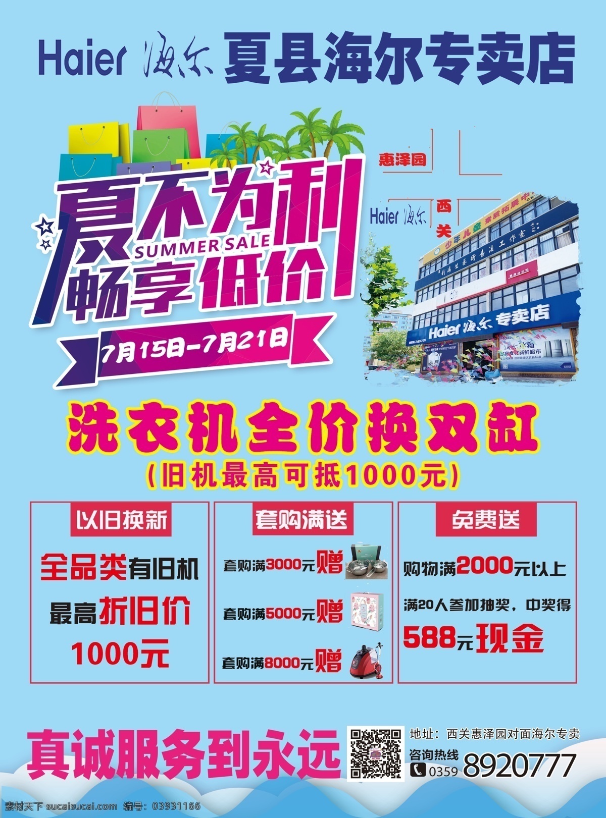 海尔 宣传页 海尔单页 夏不为利 畅享 低价 洗衣机 dm宣传单
