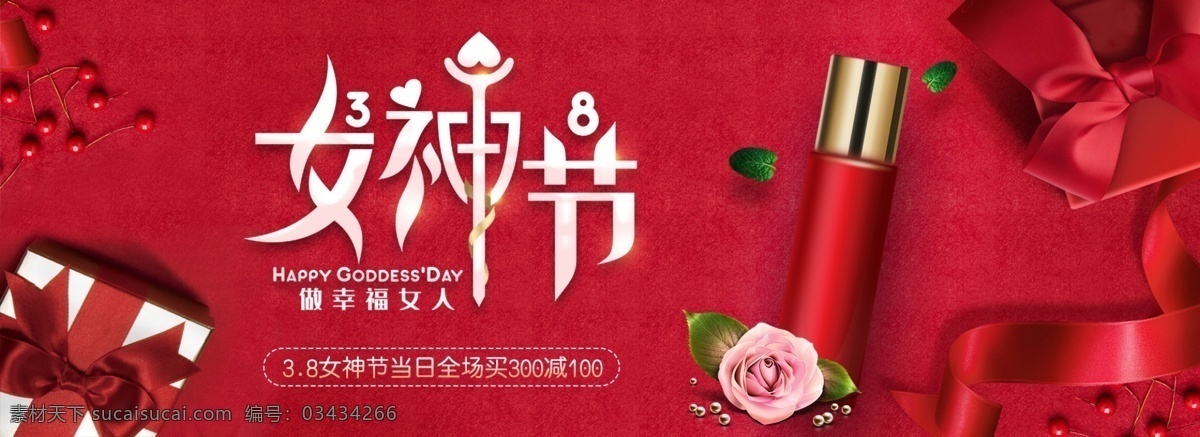 化妝品 38 節(jié) 女神 紅色 大氣 海報(bào) 高端 美妝 護(hù)膚品 高清 植物 綠葉子 背景 海報(bào)模板 排版 唯美 美妝美容護(hù)膚 分層