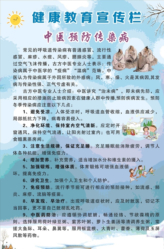 健康教育 宣傳欄 中醫(yī) 傳染病 預(yù)防傳染病 腸道疾病 預(yù)防腸道疾病 腸道疾病展板 呼吸道展板 教育宣傳欄 妊娠高血壓 健康 教育 衛(wèi)生院宣傳欄 婦幼保健站 健康標(biāo)準(zhǔn) 健康目的 婦保站展板 衛(wèi)生院展板 醫(yī)院展板 醫(yī)院展示牌 展板 展板背景 展板模板