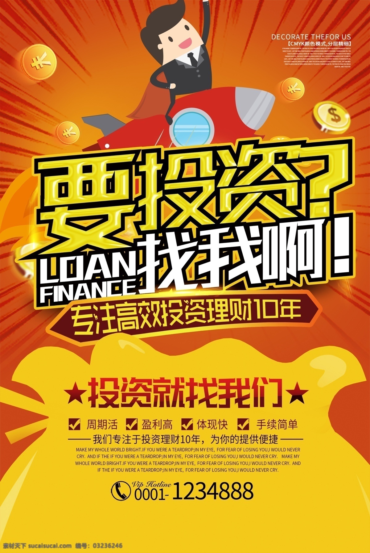 2018 卡通 時尚 投資 金融 理財 宣傳海報 銀行 創(chuàng)意 貸款 房貸 汽車貸款 住房貸款 按揭貸款廣告 貸款找我們 車貸 銀行廣告 金融理財 信用貸款 小額信用貸款 小額貸款 銀行貸款 免費模板