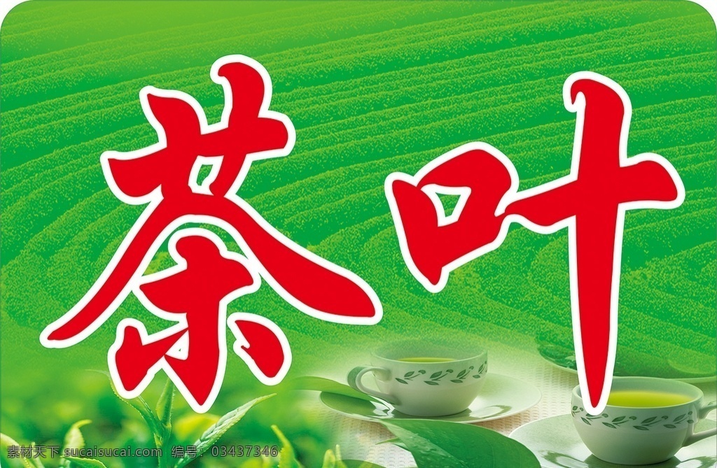 茶葉燈箱圖片 茶葉 茶 茶葉背景 綠色背景 茶葉地 茶葉店招 茶葉燈箱 茶葉設(shè)計(jì) 茶設(shè)計(jì) 茶地 賣茶 賣茶葉 品茶 文化藝術(shù)