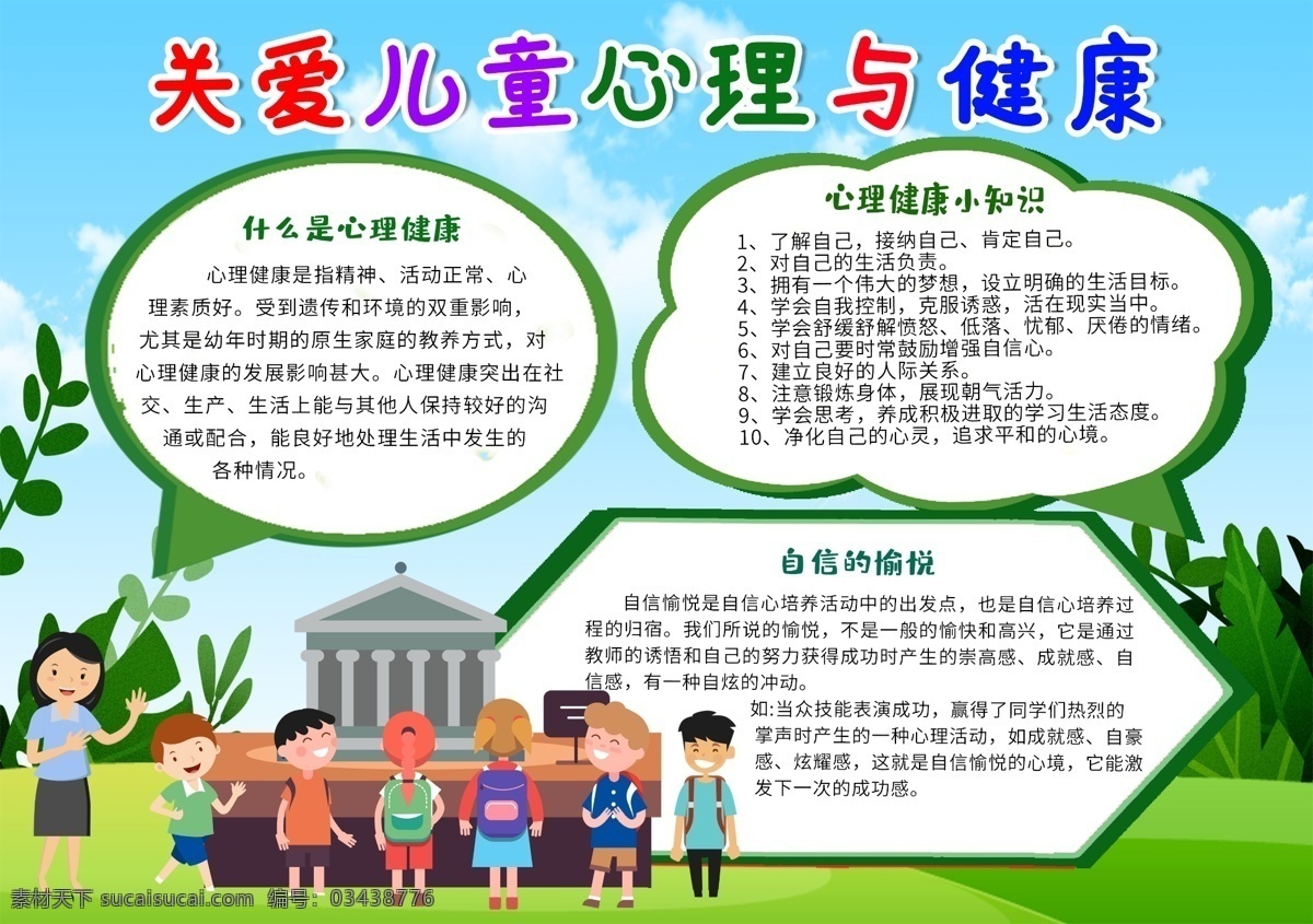 关爱儿童海报 关爱留守儿童 关注儿童 让爱回家 儿童成长 儿童 儿童公益 儿童留守 儿童慈善 儿童健康 留守儿童 关爱孩子 儿童标语 儿童上学 公益海报 公益活动 公益慈善 公益爱心 爱心传递 爱心正能量 献爱心 儿童童年 关注儿童成长 儿童海报 福利院 社会公益