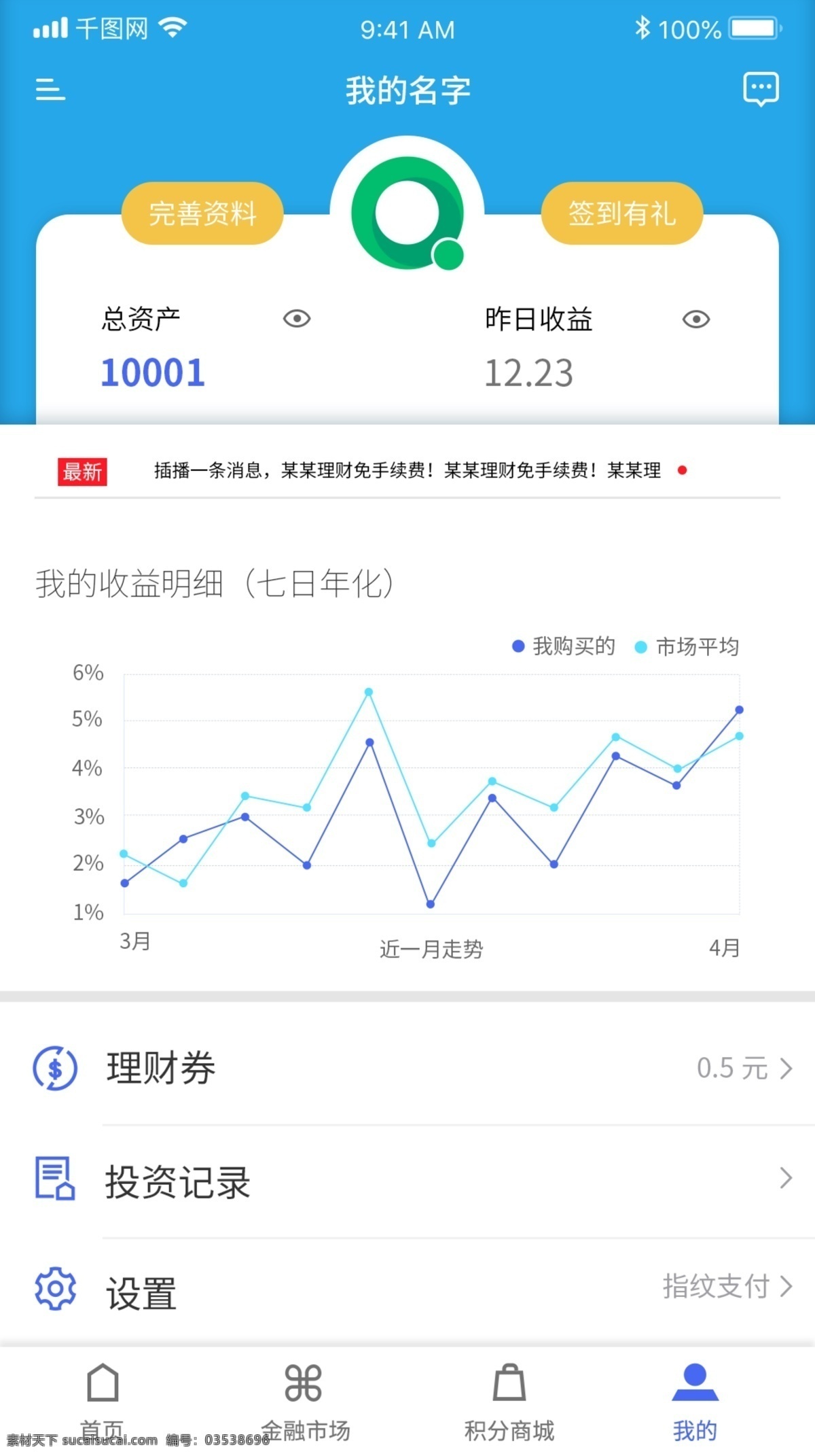 簡(jiǎn)約 大氣 銀行 金融 app 簡(jiǎn)潔 個(gè)人 中心 投資 理財(cái) 我的 個(gè)人中心 手機(jī) 小程序