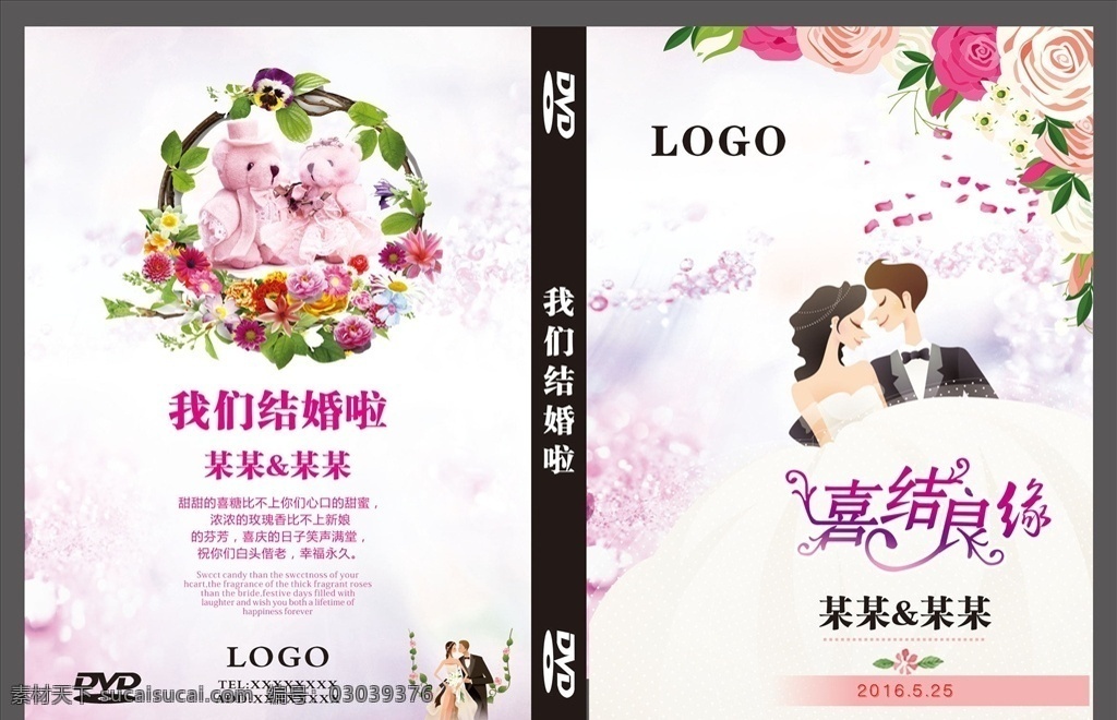 婚禮 喜結(jié)良緣 cd盒 封面 cdrx4 包裝設(shè)計(jì)
