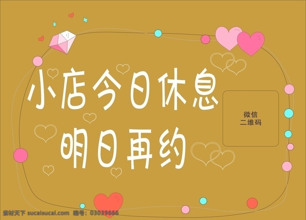 今日休息圖片 營業(yè)休息 店鋪營業(yè)休息 本店休息 休息告示牌 店鋪休息牌