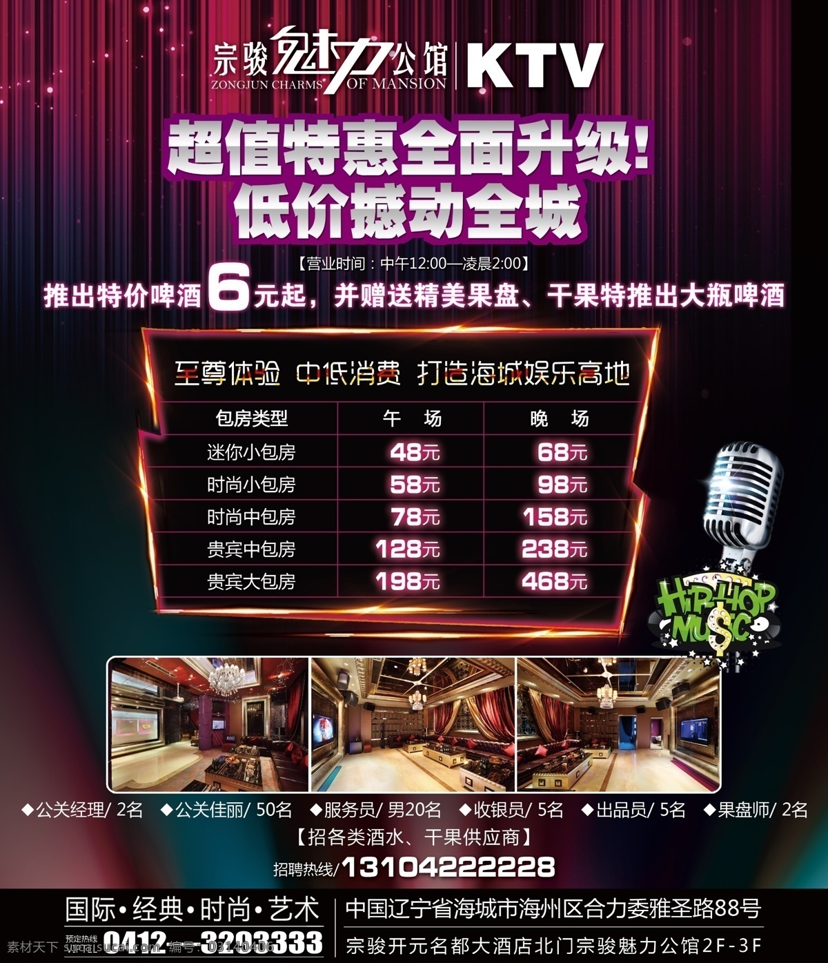 ktv宣传单 ktv 夜场 夜店 优惠券 绚丽 美女 麦克风 会所 会馆 高端ktv 大气 dm宣传单 广告设计模板 源文件