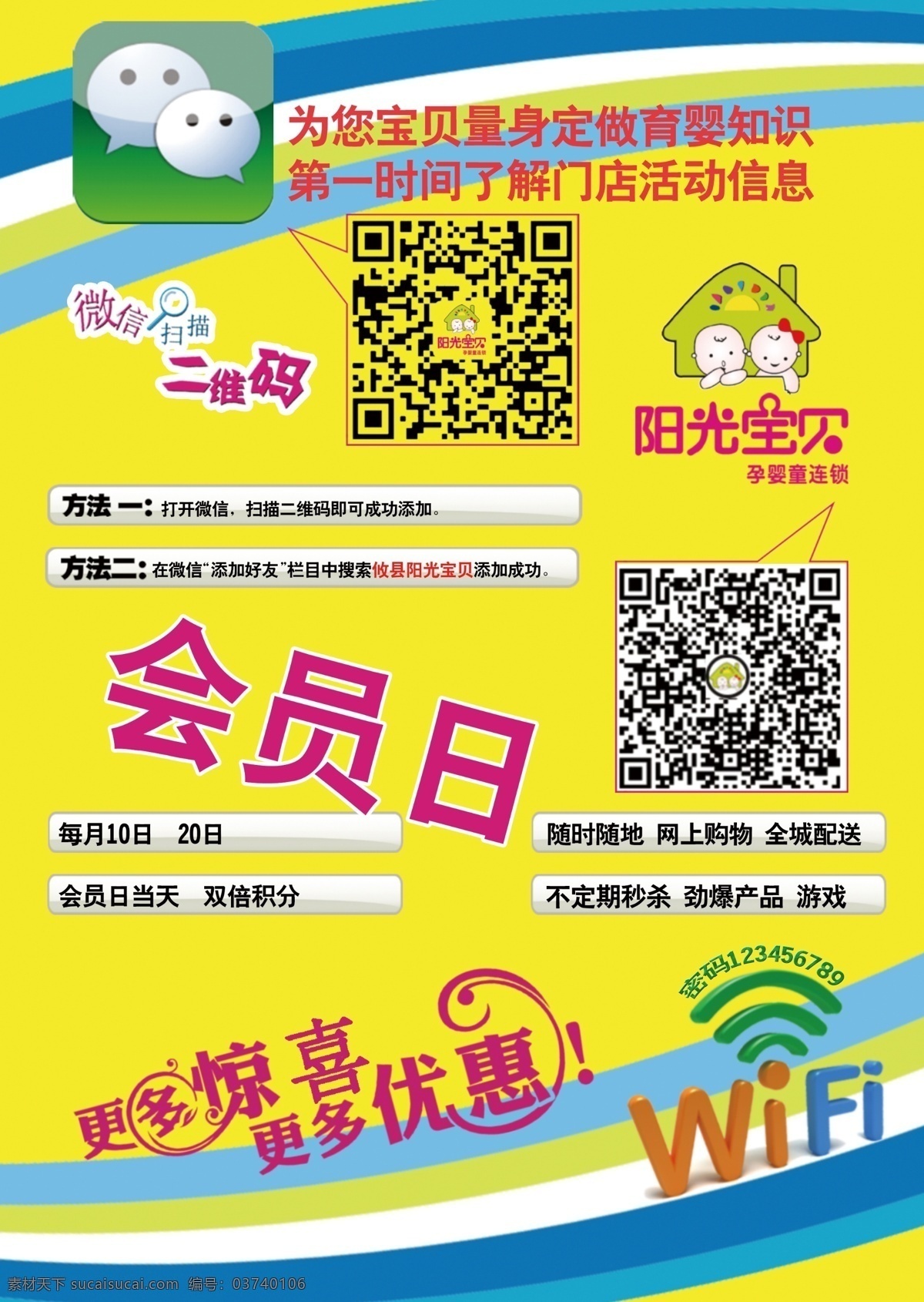 會員日 微信 更多驚喜 更多優(yōu)惠 wifi 二維碼 黃色