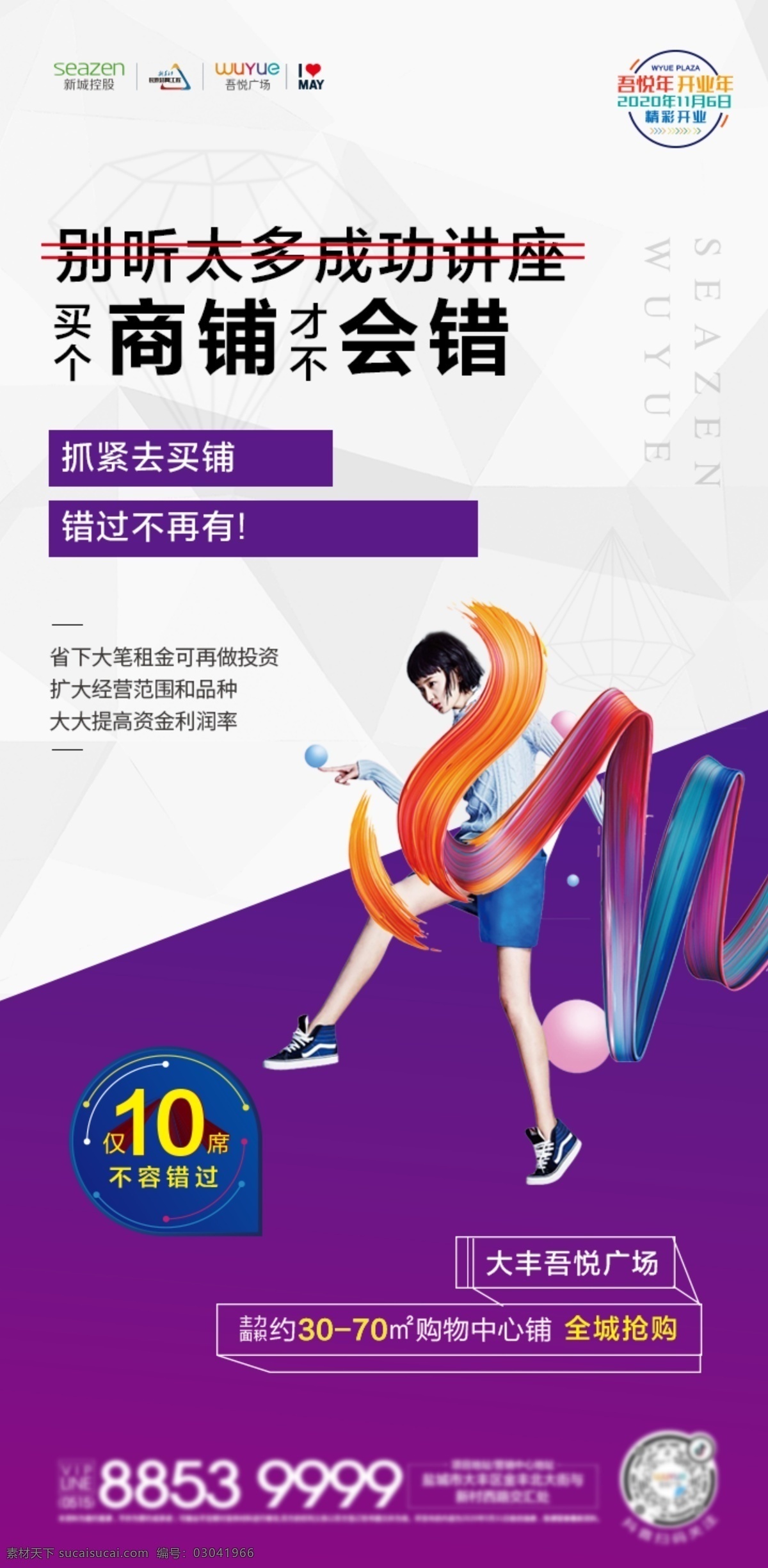 商業(yè)單圖圖片 商業(yè) 單圖 價值點 賣點 微信 dm宣傳單