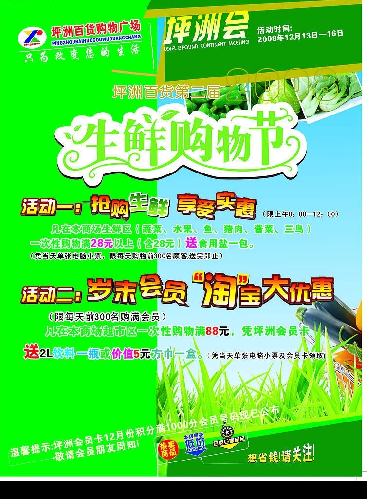 生鮮購物節(jié) 會員專享 草地 菜 低價(jià) 熱賣商品 矢量圖庫