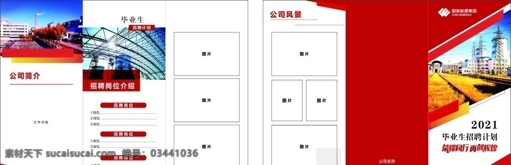 國家 能源 折頁 國家能源折頁 招聘折頁 三折頁 滾折 國電 國家能源集團(tuán)