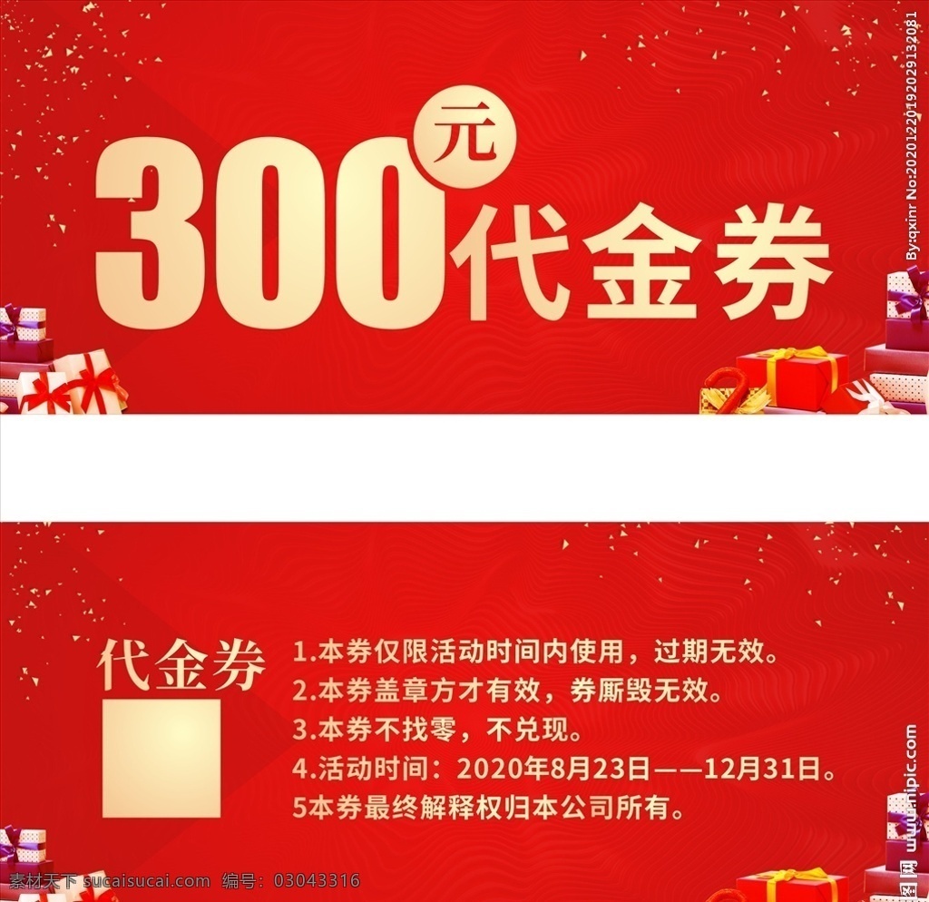 代金券图片 高档代金券 代金券 代金券设计 代金券模板 餐饮代金券 娱乐代金券 ktv代金券 服装代金券 美容代金券 商场代金券 超市代金券 金色代金券 食品代金券 休闲代金券 养生代金券 时尚代金券 优惠券 现金券 折扣券 庆开业大酬宾 庆开业 大酬宾设计 现金抵用券 红色代金券 名片卡片