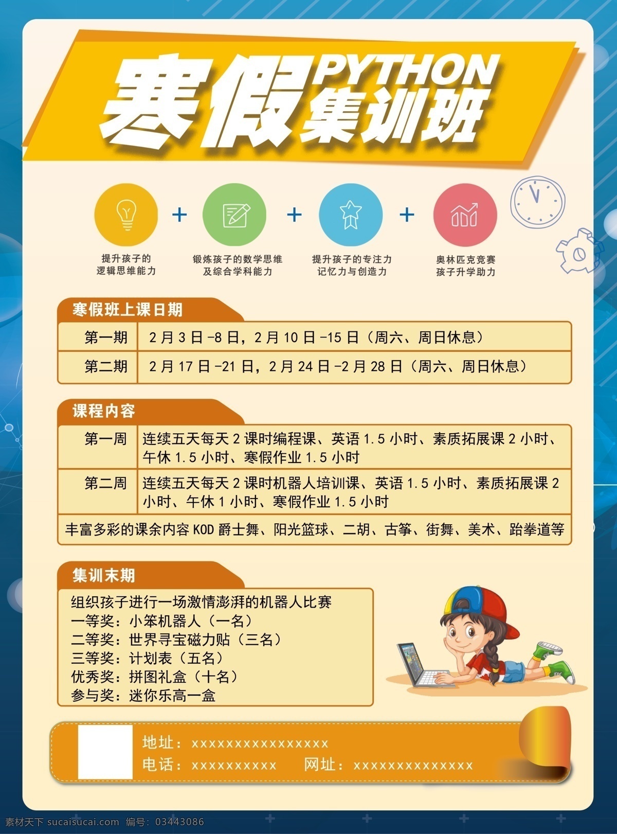 少兒編程 海報 傳單 python 編程 電腦 極客晨星 早教 招生 寒假集訓班 藍色背景 少兒啟蒙 亮麗 顏色 科技 兒童 分層
