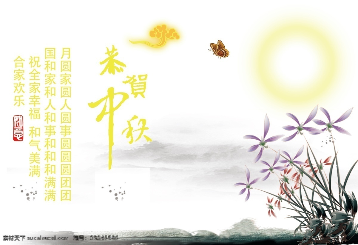 荷花明月 恭賀中秋 苫髟 白色