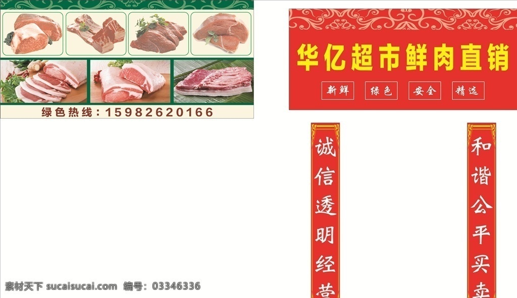 超市店招 超市 猪肉 店招 肉 超市广告 室内广告设计